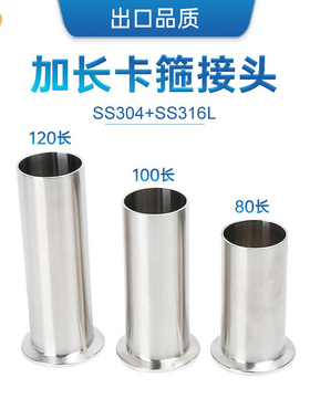 SS304/316L不锈钢加长单面卡盘卡箍接头长型快装特长快卡快装接头