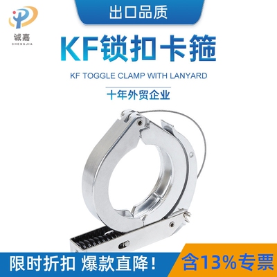 KF真空卡箍KFClamp诚嘉出品品质