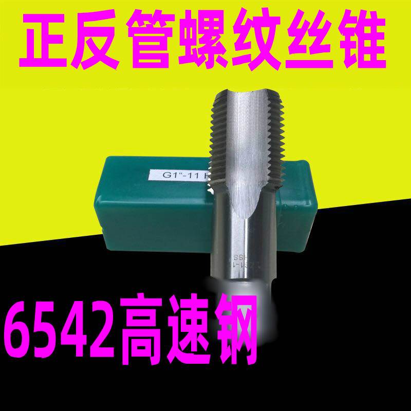 优质6542管螺纹丝锥机用丝攻PG7 pg9 11 13.5 16 21