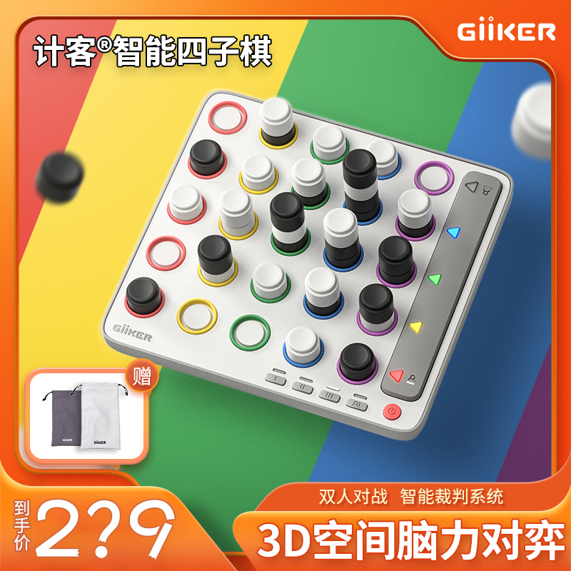 GiiKER计客智能空间立体四子棋