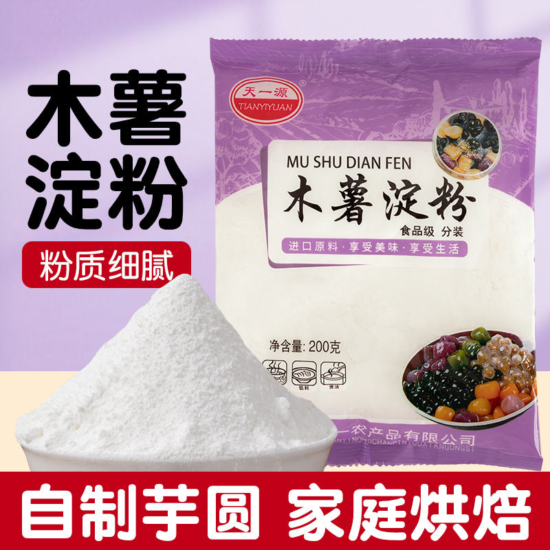 正宗木薯淀粉水晶糕马拉糕钵仔糕烘焙做芋圆珍珠麻薯瘦肉丸小包装