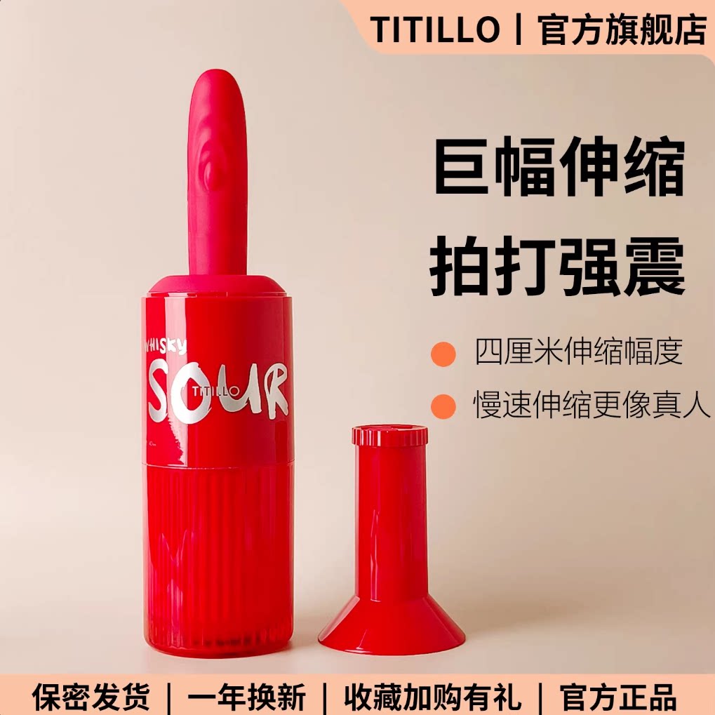 titillo微酸炮机震动棒女用成人用品情趣玩具自动伸缩抽擦自慰器