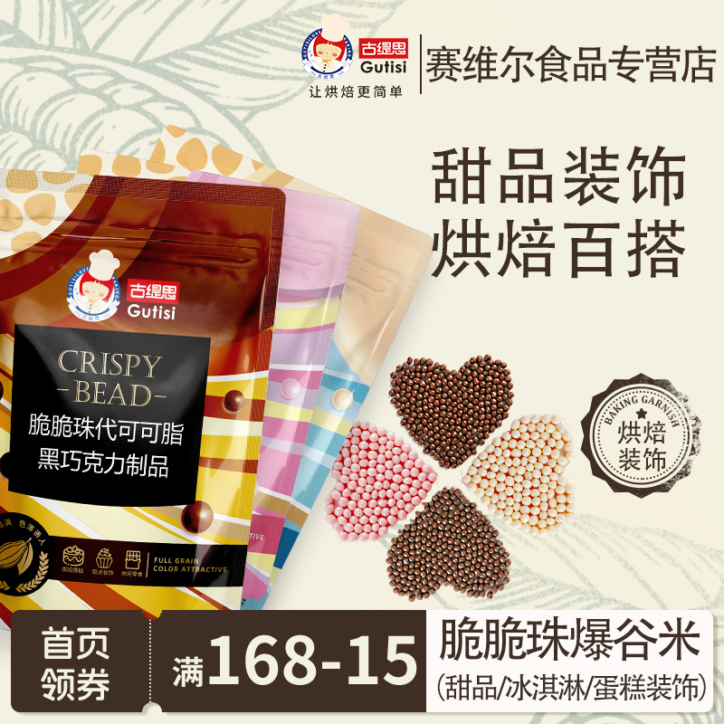 脆脆珠黑白巧克力烘焙装饰