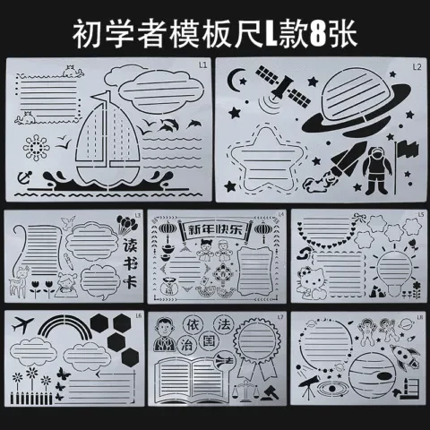 绘画模板塑料手抄报DIY新款工具画画绘图镂空儿童