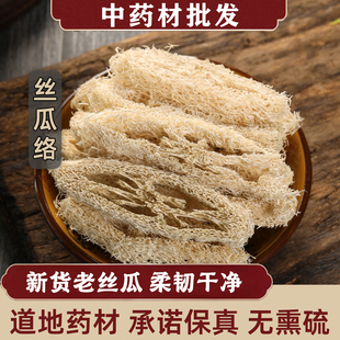 丝瓜络中药材500g天然农家干丝瓜络茶通乳药用老丝瓜瓤路路通正品