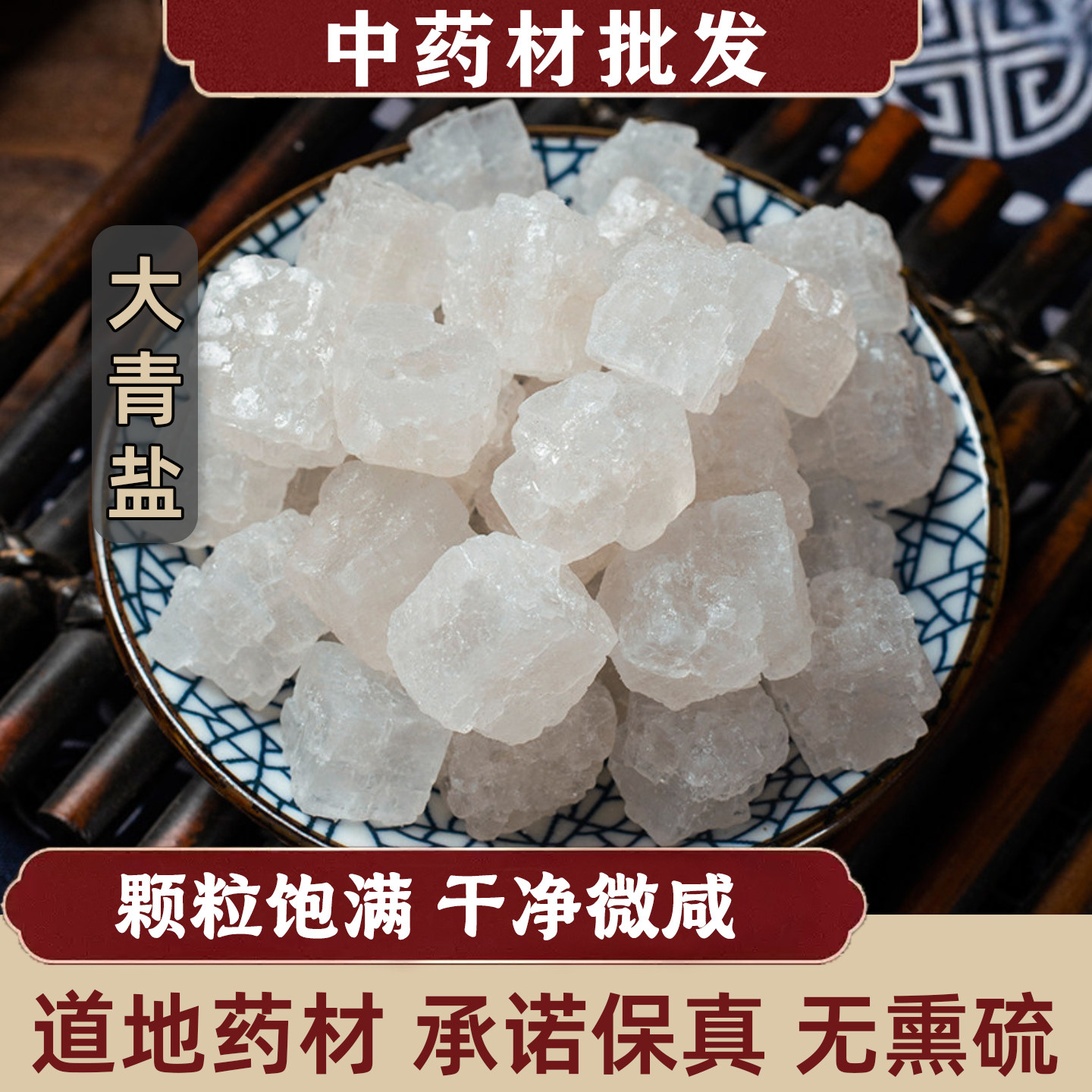 青盐中药材500g天然青海盐湖大青盐粉药用粗盐大粒盐热敷刷牙正品