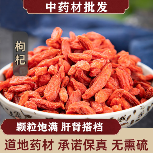 枸杞子免洗大粒红苟杞男肾泡茶水