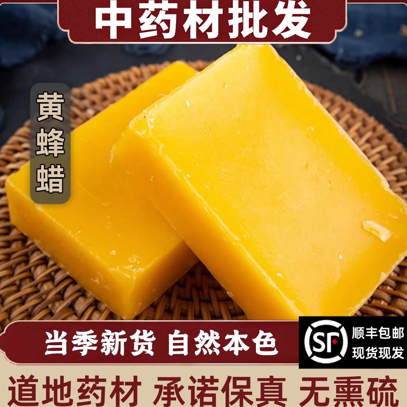 蜂蜡中药材野生黄蜡500g农家天然土蜂蜜蜡块药食用唇膏封酒原材料