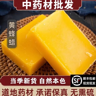 蜂蜡中药材野生黄蜡500g农家天然土蜂蜜蜡块药食用唇膏封酒原材料