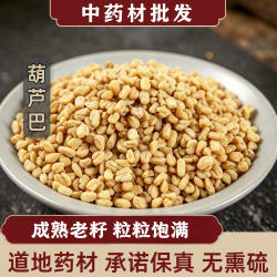 葫芦巴中药材500g野生葫芦巴籽胡季豆芦卢巴子茶苦豆子粉新货正品