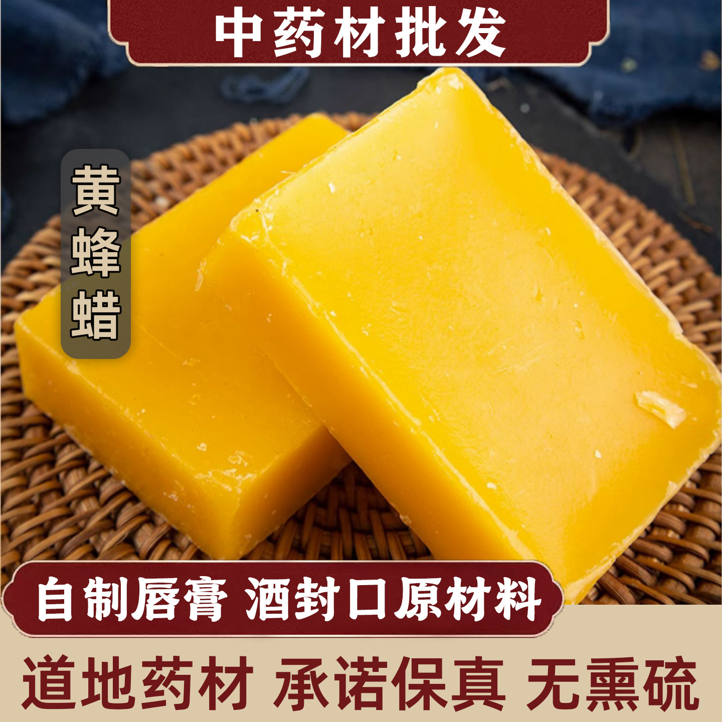 天然蜂蜡500g药食用黄蜡农家土蜂蜜白蜡块口红唇膏封酒木用原料