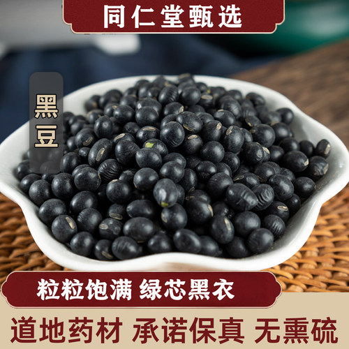 农家绿心黑豆当归汤药用生黑大豆