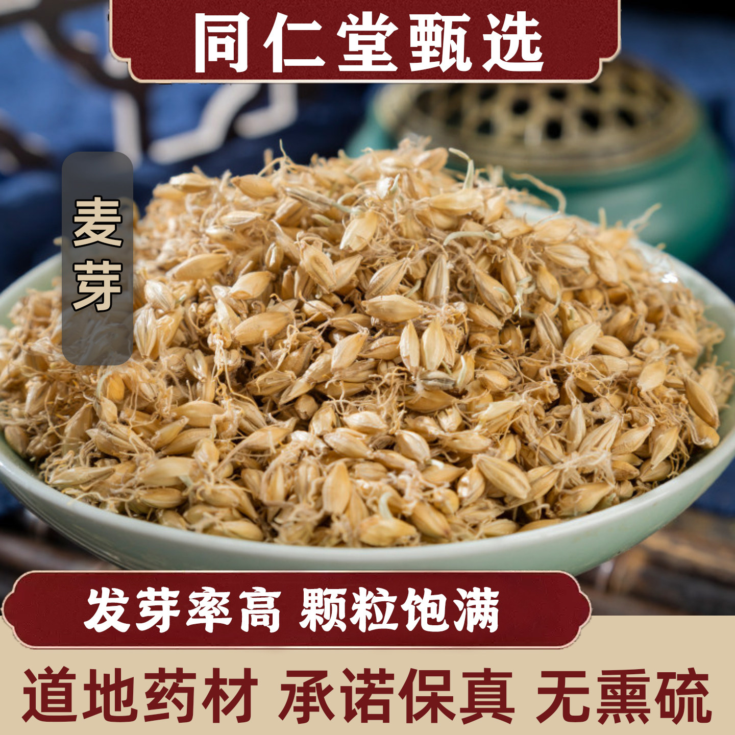 生麦芽炒熟麦芽回奶茶山楂鸡内金图片