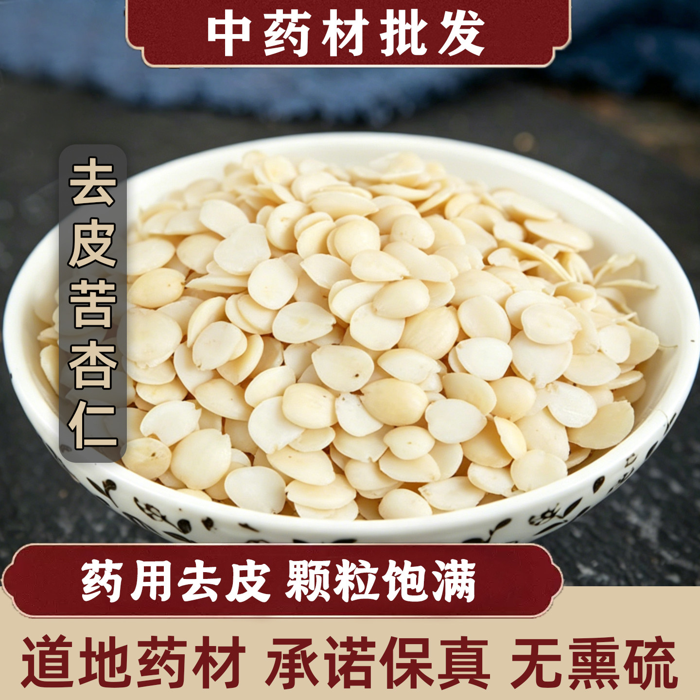 苦杏仁中药材500g野生山杏仁片去皮北杏仁药用生杏仁原味坚果正品