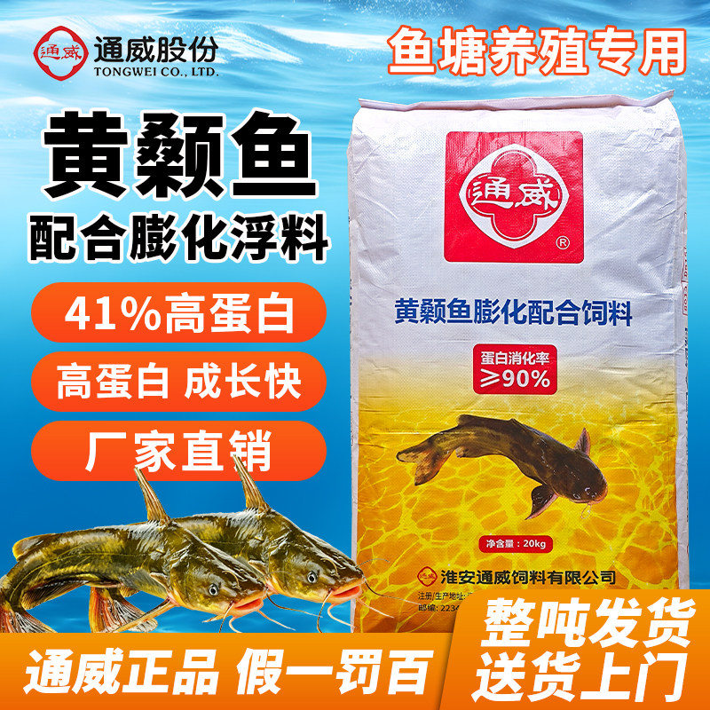 通威黄颡鱼配合膨化饲料黄骨鱼昂刺黄辣丁鱼塘专用上浮颗粒高蛋白