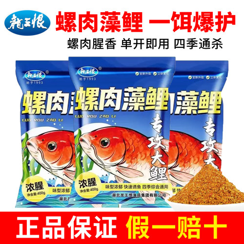 龙王恨新品螺肉藻鲤野钓专用饵料