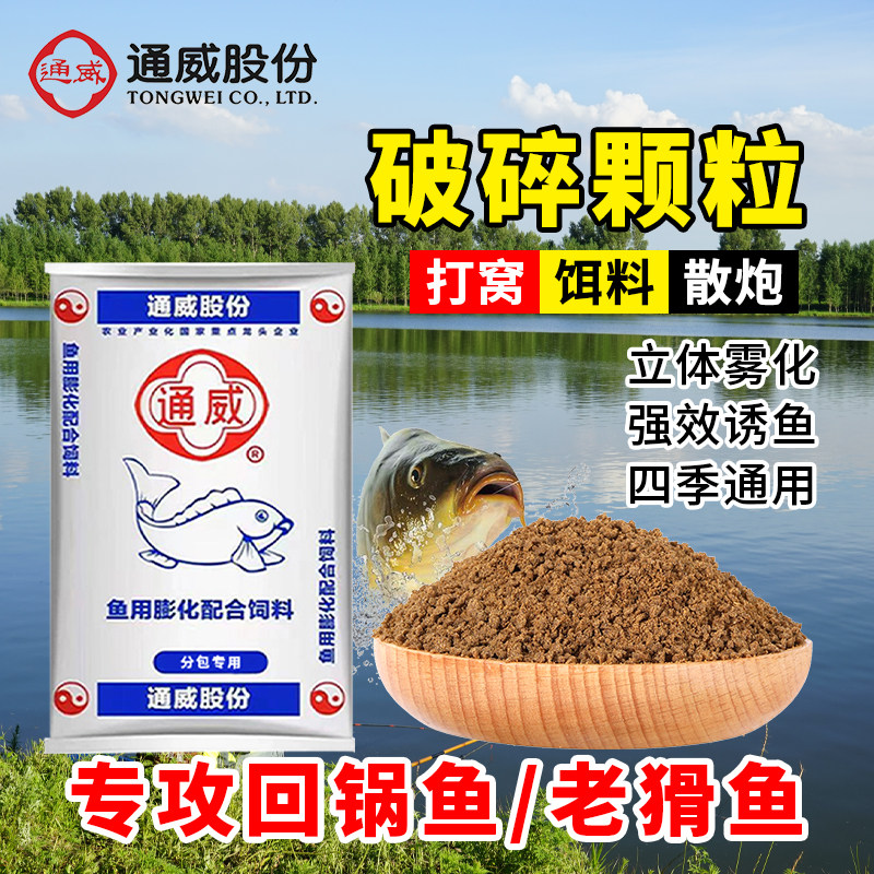通威鱼饲料破碎颗粒黑坑鲫鱼鲤鱼专用散炮钓鱼饵料回锅鱼原塘颗粒