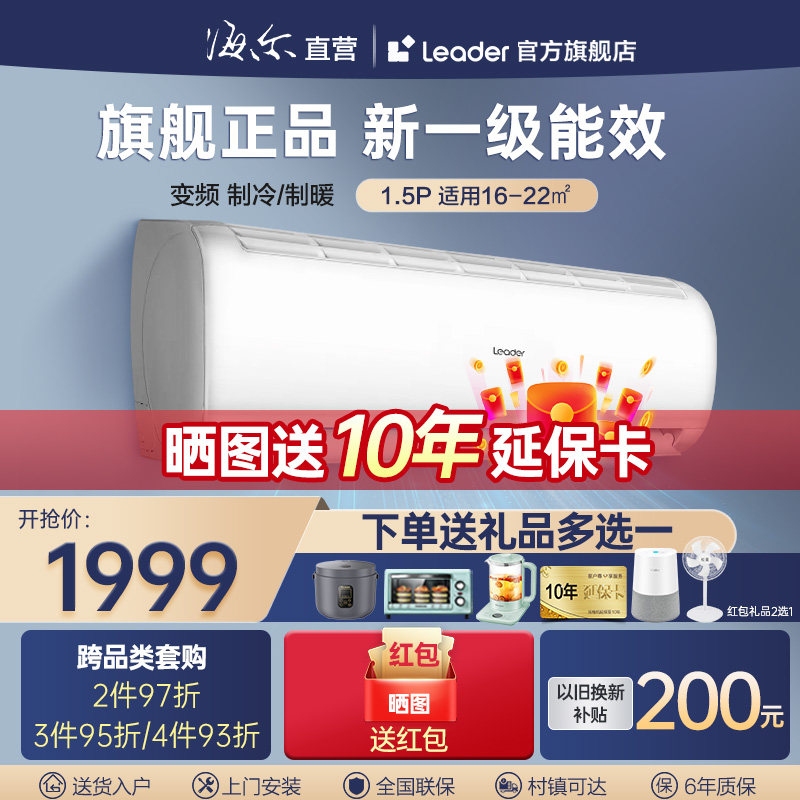 统帅空调（Leader）海尔智家1.5匹变频一级能效挂机家用卧室35XCA