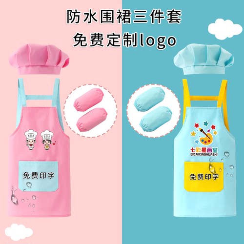 儿童防水围裙三件套印字印logo