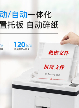 极速歌派(GEPAD)5级保密办公A商用全自动碎纸机(手动8张/自动120