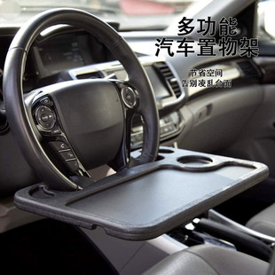 车载方向盘餐桌汽车笔记本支架车用多功能盘托盘置物架电脑桌托盘