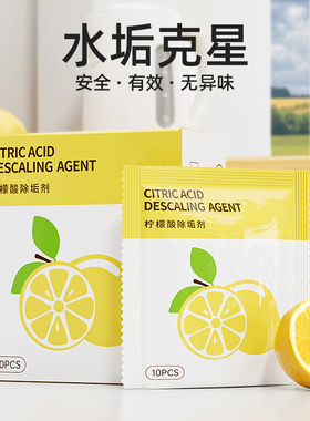 婴儿柠檬酸除垢剂食品级安全配方摇奶器烧水壶水碱顽固水垢清除剂
