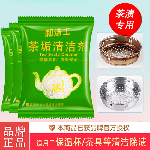 和洁士茶垢清洁剂食品级去茶渍茶杯茶具除茶垢粉清洗剂除垢剂神器