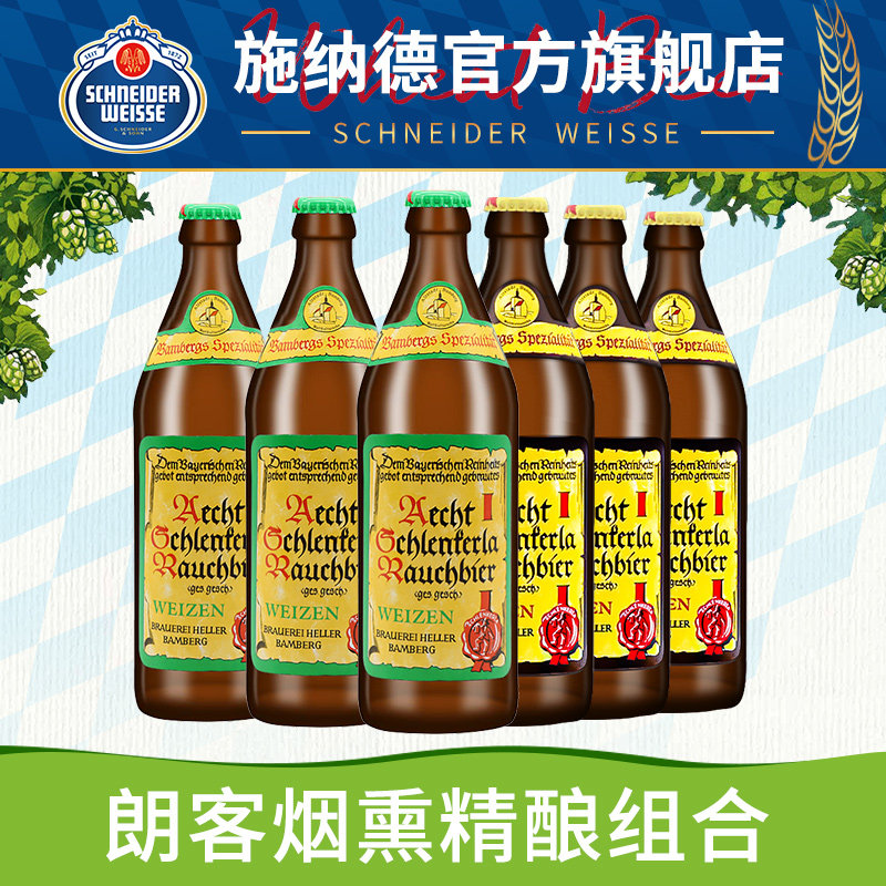 朗客烟熏小麦精酿重口味泥煤世涛黑啤德国原装进口小麦啤酒500ml