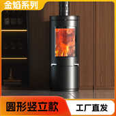 匠人壁炉新款 圆形真火然木壁炉金焰系列圆柱形取暧炉出口品质壁炉