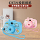 卡通照相机玩具投影动物幻灯片玩具相机亲子互动教学儿童节小玩具