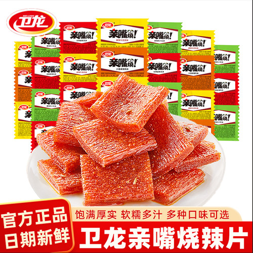 卫龙亲嘴烧辣条麻辣味零食小吃