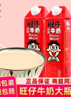 旺仔牛奶1L一升装旺旺plus超大瓶饮料家庭装125ml整箱学生早餐奶