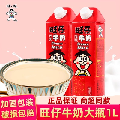 旺仔牛奶1L装旺旺plus超大瓶饮料