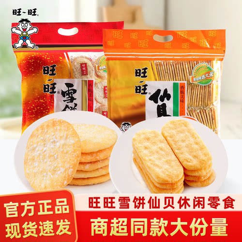 旺旺雪饼仙贝大礼包520g*2袋