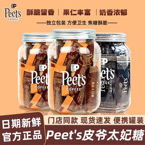 Peets皮爷酥脆太妃糖海盐奶香