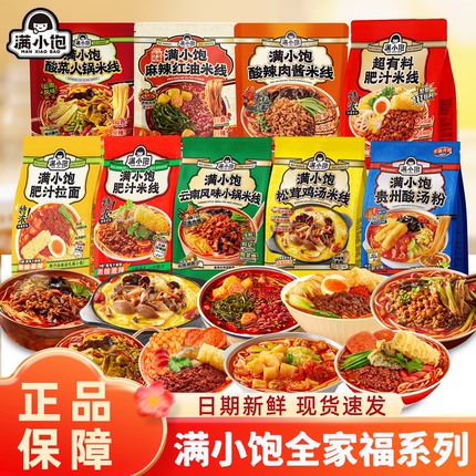 满小饱肥汁米线拉面酸汤粉酸辣粉懒人速食小宝米粉方便面粉丝面食