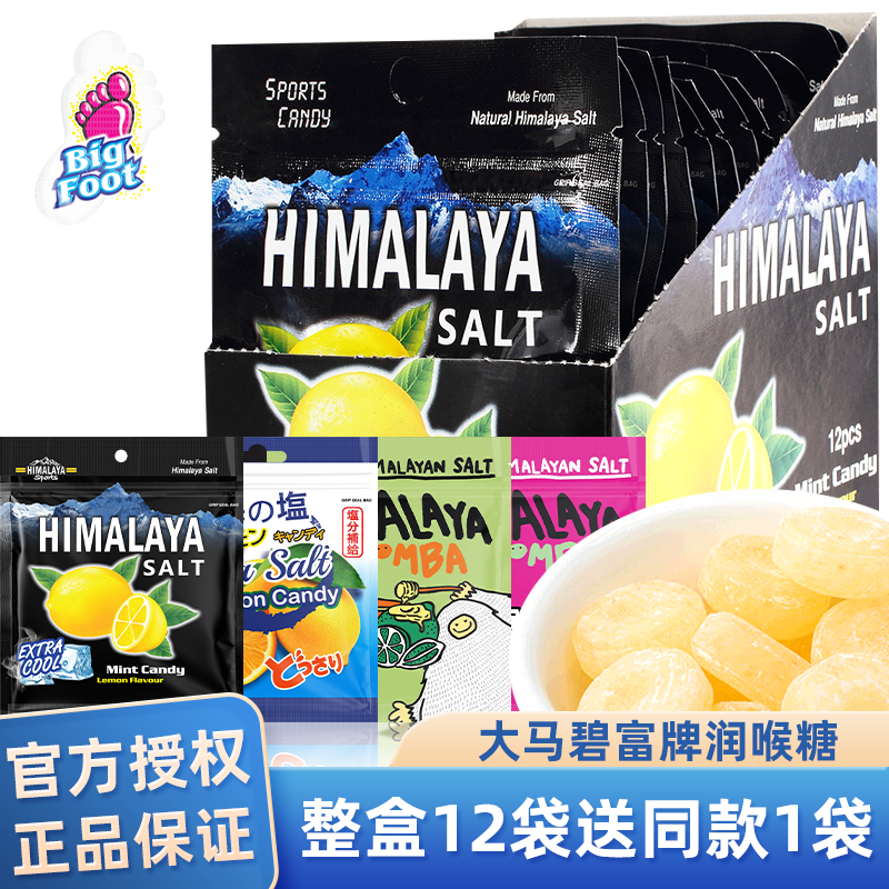 马来西亚himalaya进口大马碧富牌润喉海盐咸柠檬清凉薄荷糖零食