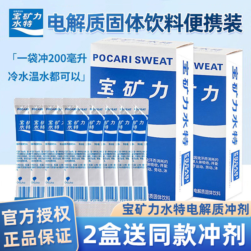 宝矿力水特电解质冲饮剂粉末固体饮料功能小包装健身运动随时补水
