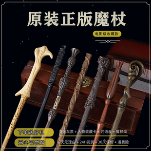 哈利波特正版周边魔杖魔法棒cos生日礼物英版收藏版邓布利多赫敏