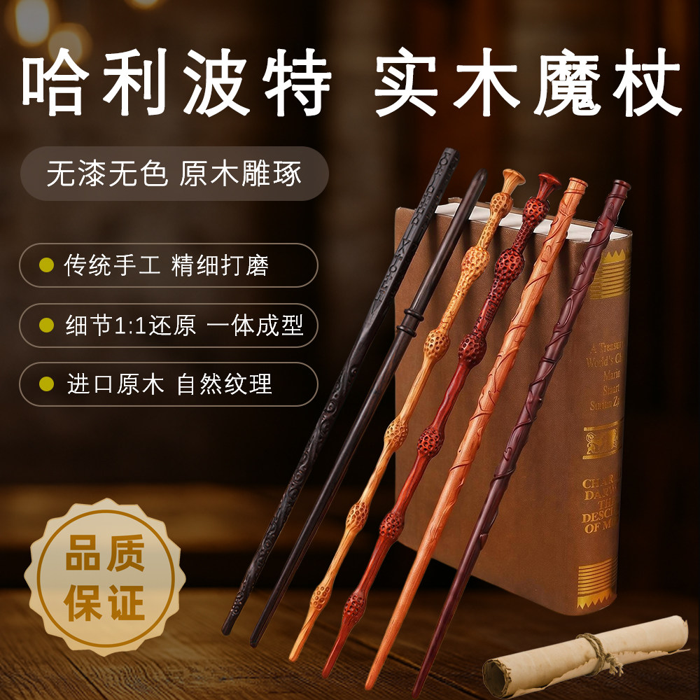 哈利波特周边实木魔杖环球祥云木质魔法棒赫敏邓布利多生日礼物