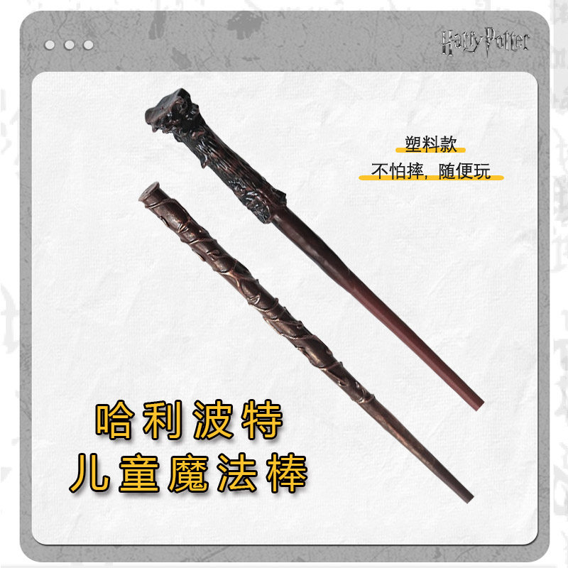 哈利波特周边儿童魔法棒魔杖赫敏邓布利多节日礼物万圣节道具cos
