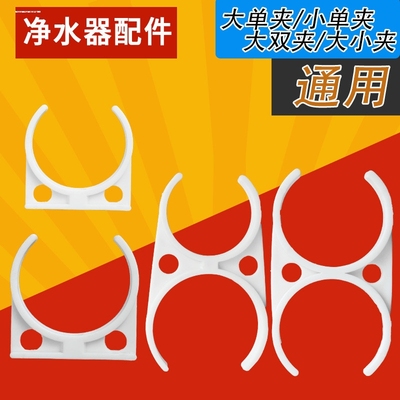净水器配件滤瓶滤芯T33固定夹RO膜壳大单夹大双夹小单夹子母夹子