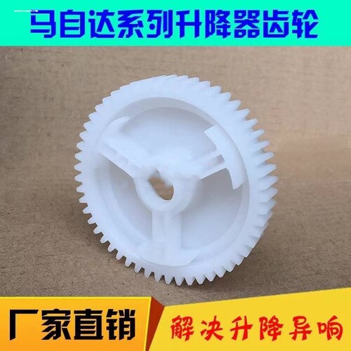 适用马自达2/3/5/8/CX-7后视镜倒车镜折叠电机马达修理包齿轮48T