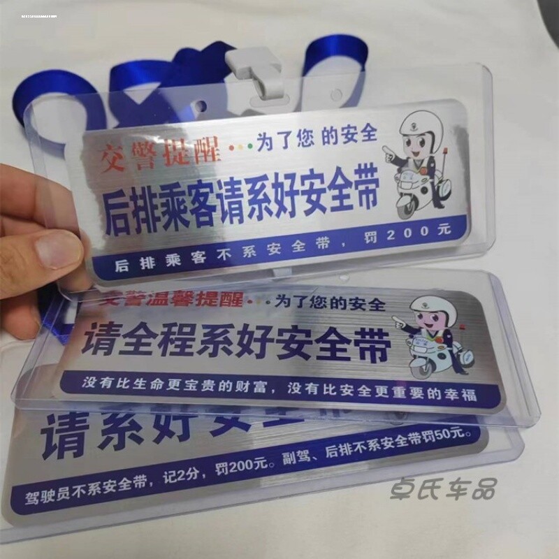 请系好安全带贴纸交警提醒车内后排副驾提示警告车贴标语提醒贴
