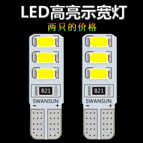 示宽灯超亮led解码专用无故障码12V前小灯泡汽车改装插泡白光T10