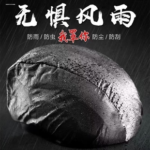 适用代驾头盔防雨套透气泼水公路车罩子滴滴代驾挡风夏季冬季全盔