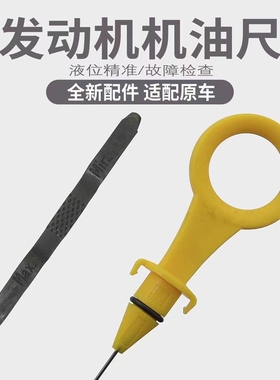 适用于EA888二代、三代发动机机油尺奥迪2.0T机油尺大众油位标尺
