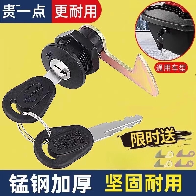 电动车后尾箱锁爱玛雅迪立马小刀新日后备箱金属锁芯锁钩配件通用图片