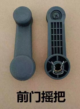 适配长安新豹 星豹 小货车 南俊瑞宝手动车门玻璃升降器摇把手柄