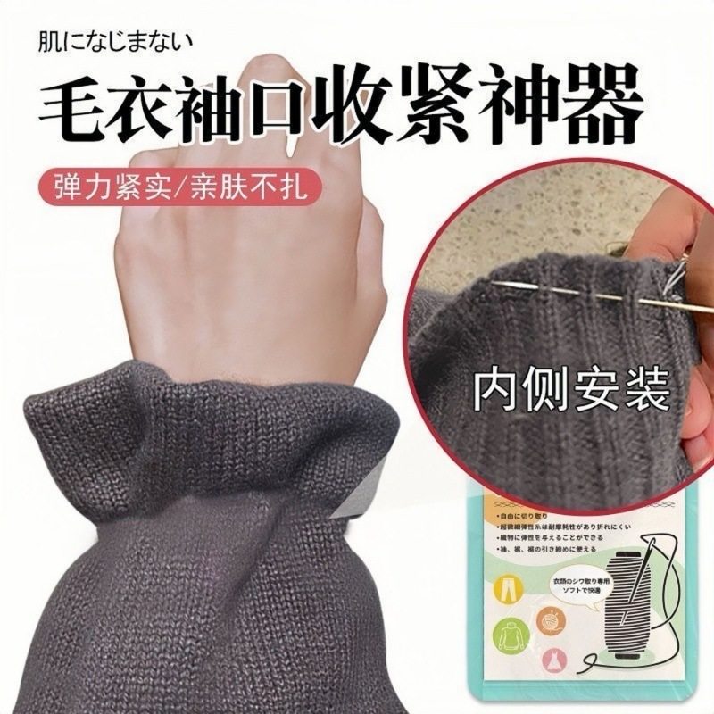 睡衣袖口收紧隐形安装衣服袖口松了收紧弹力改小神器保暖防漏风,居家布艺,松紧带,淘宝优惠券,粉丝福利购,淘宝优惠卷